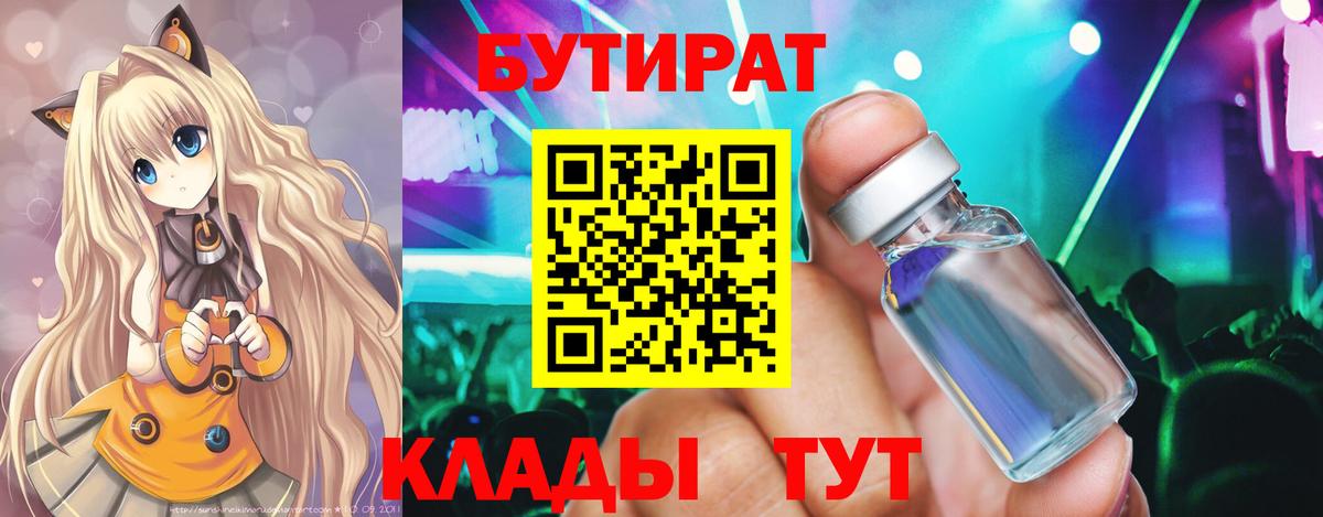 Бутират 1.4BDO Карабулак