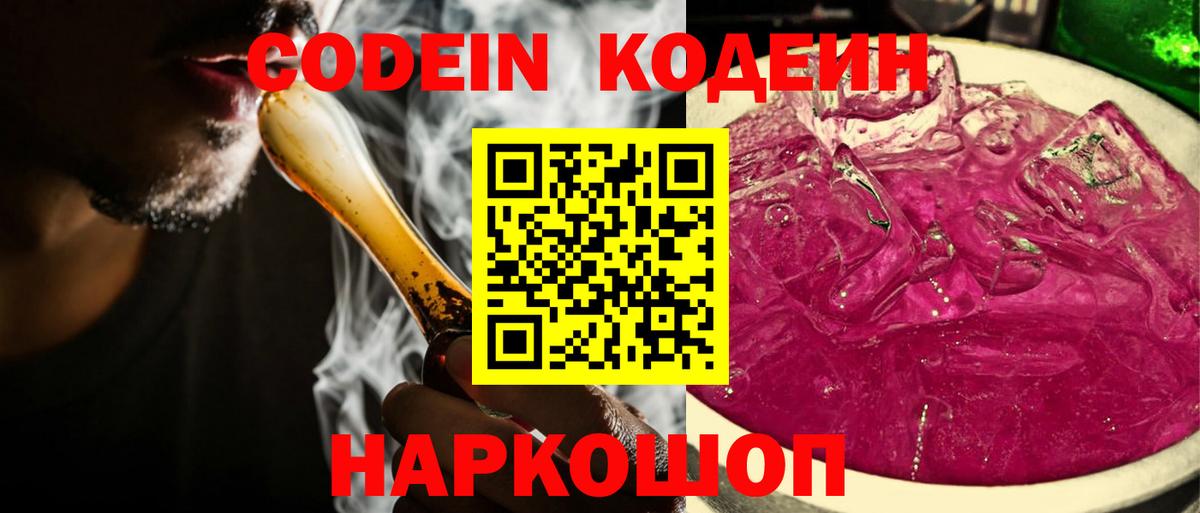 Кодеиновый сироп Lean Purple Drank Карабулак
