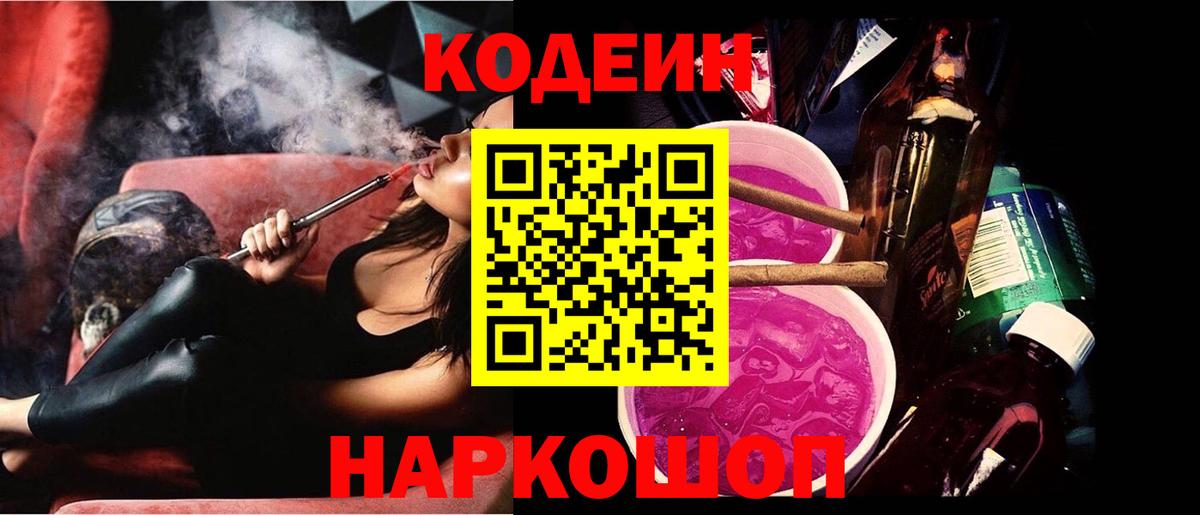 Кодеин напиток Lean (лин)  Вход с VPN  Карабулак 