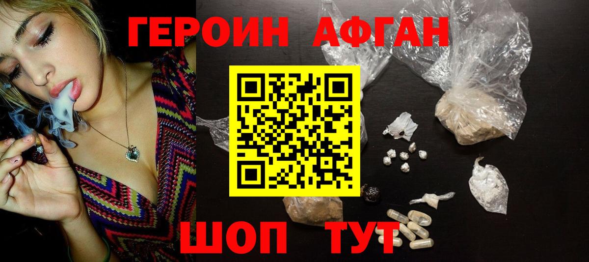 ГЕРОИН Heroin Карабулак