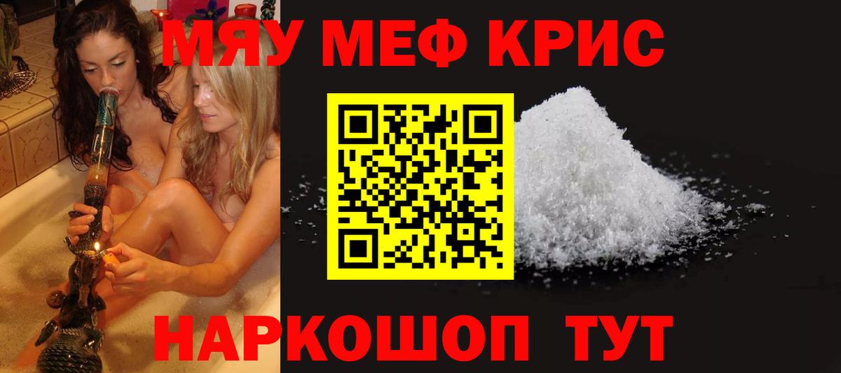 Мефедрон кристаллы Карабулак