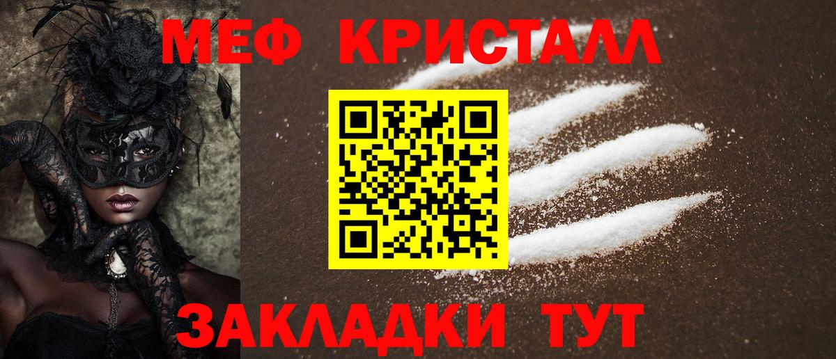 Меф  Мефедрон кристаллы  МЕФ mephedrone  МЯУ-МЯУ  Вход с VPN  Карабулак 